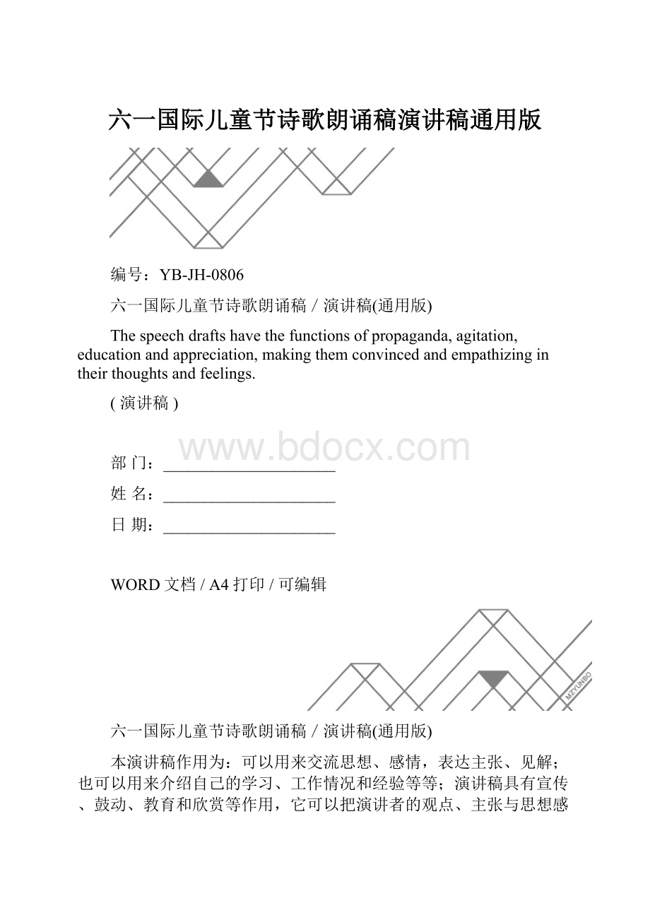 六一国际儿童节诗歌朗诵稿演讲稿通用版.docx