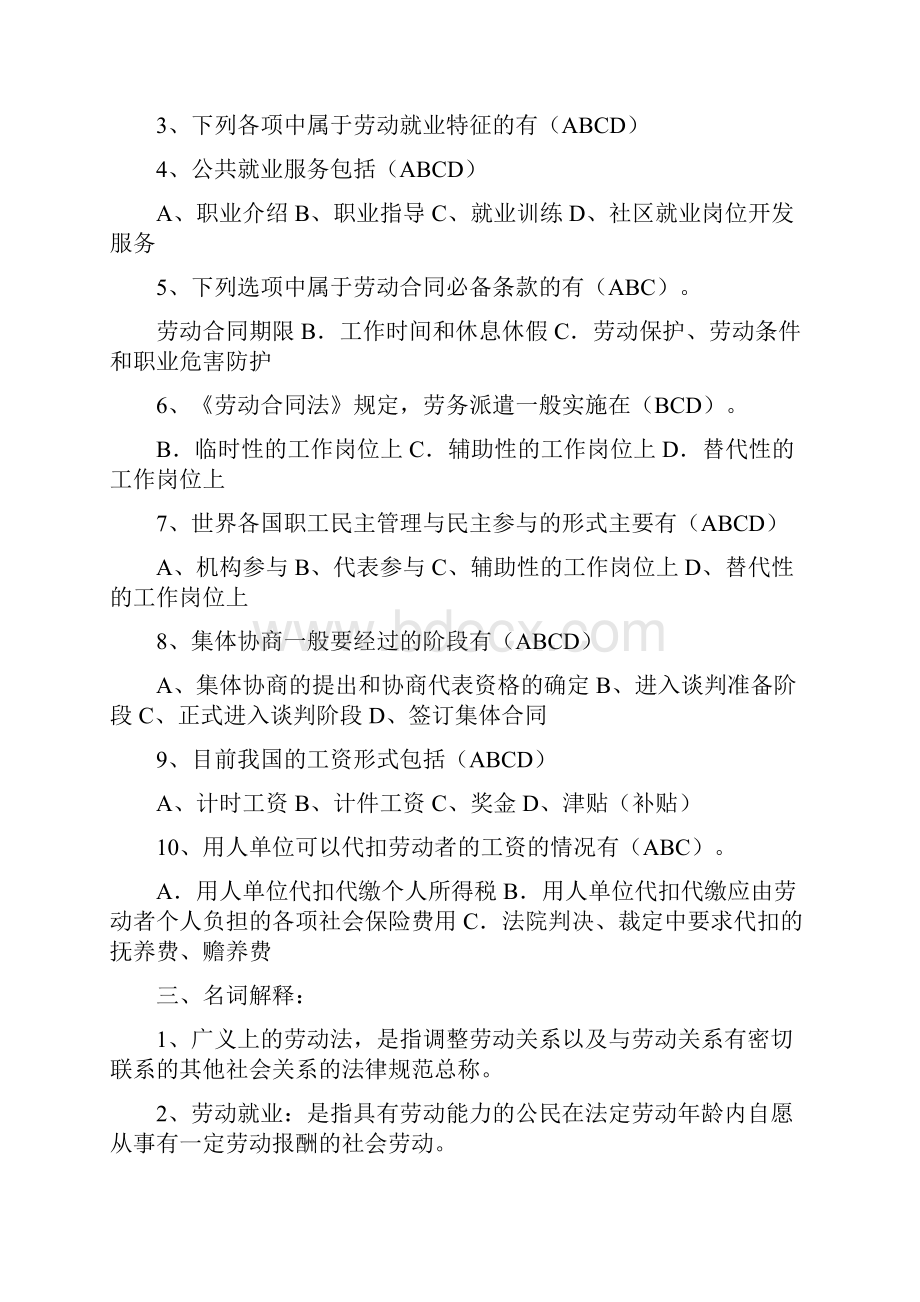 国家开放大学《劳动与社会保障法》书本课后作业参考答案.docx_第2页