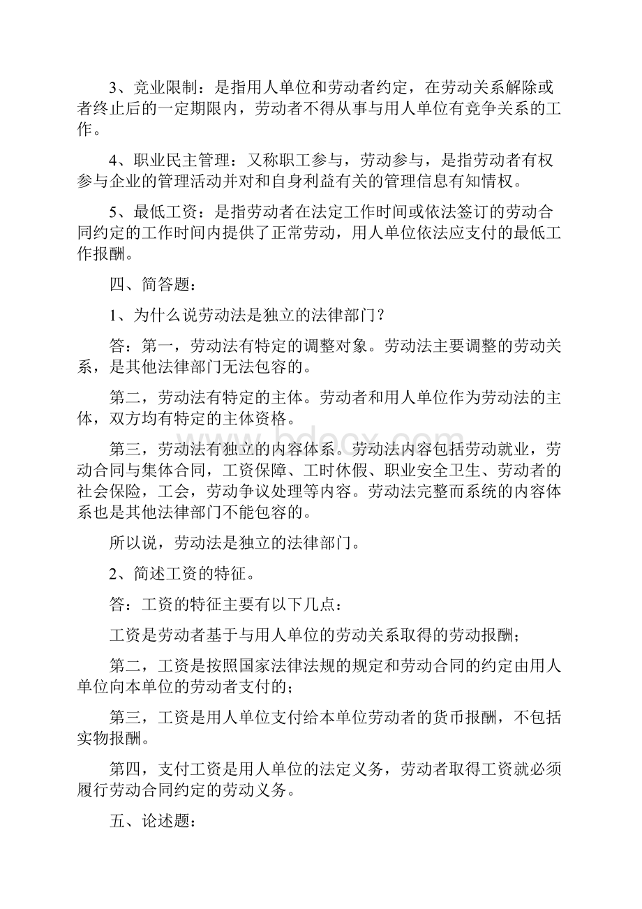 国家开放大学《劳动与社会保障法》书本课后作业参考答案.docx_第3页