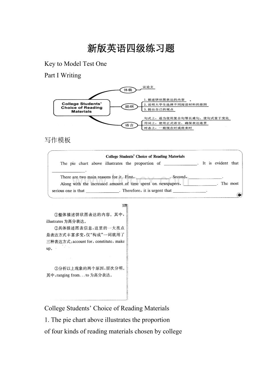 新版英语四级练习题.docx