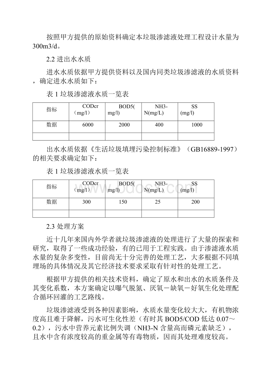 垃圾场垃圾渗滤液处理方案.docx_第3页