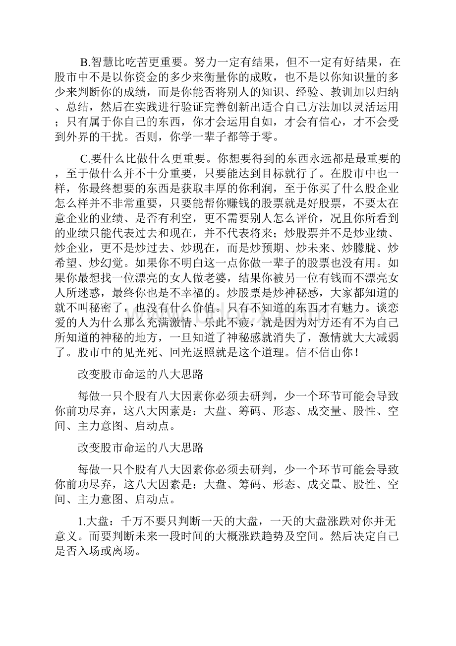 股票筹码实战笔记.docx_第3页