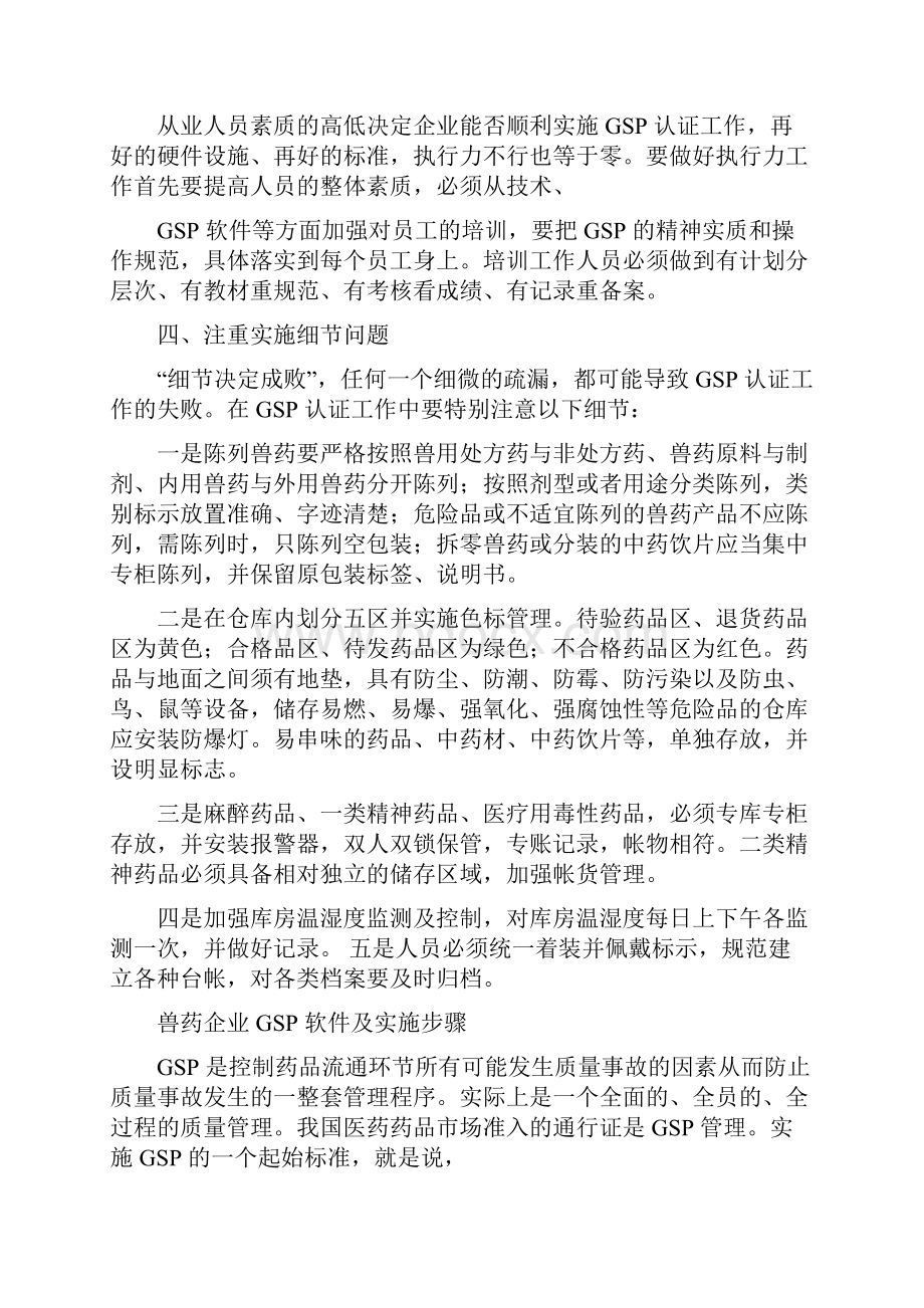 兽药企业GSP软件及实施步骤精.docx_第2页