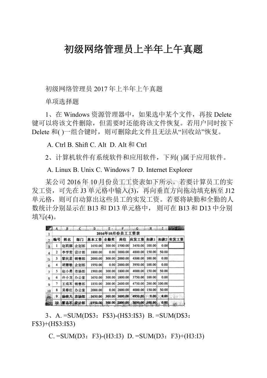 初级网络管理员上半年上午真题.docx