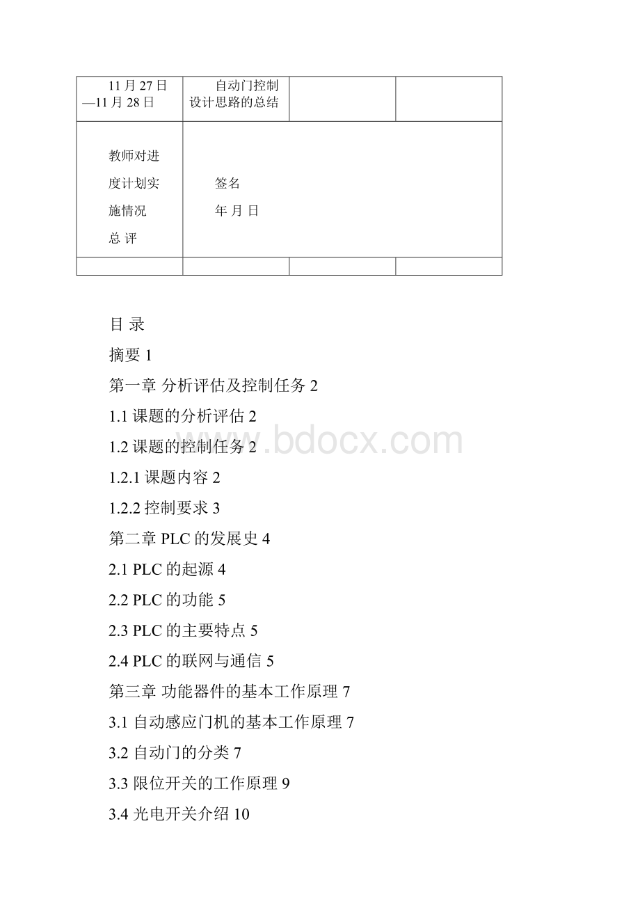 自动门控制装置设计.docx_第2页