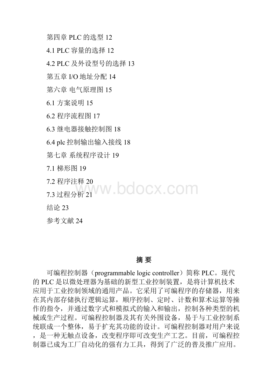 自动门控制装置设计.docx_第3页