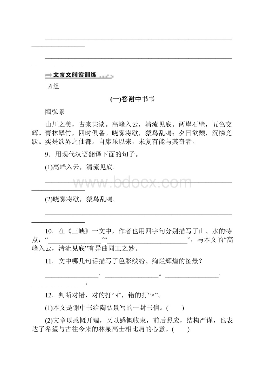 秋人教部编版八年级语文上册同步练习题10短文二篇.docx_第3页