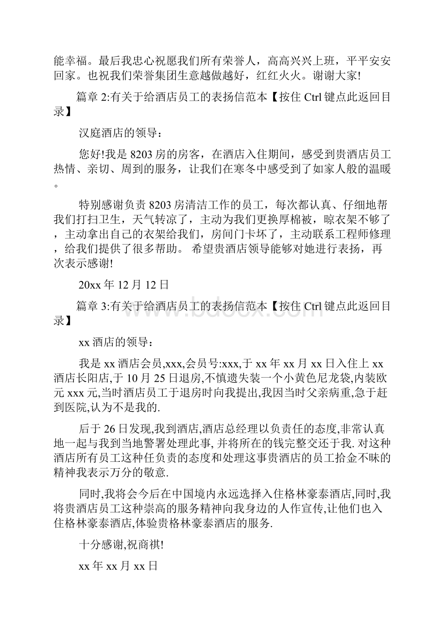 有关于给酒店员工的表扬信文档6篇.docx_第3页