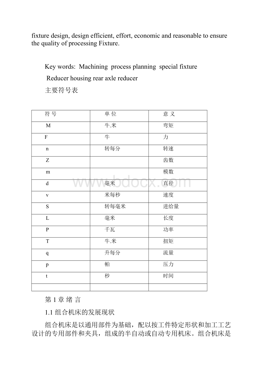 生产车桥后桥减速器壳体DOC.docx_第2页