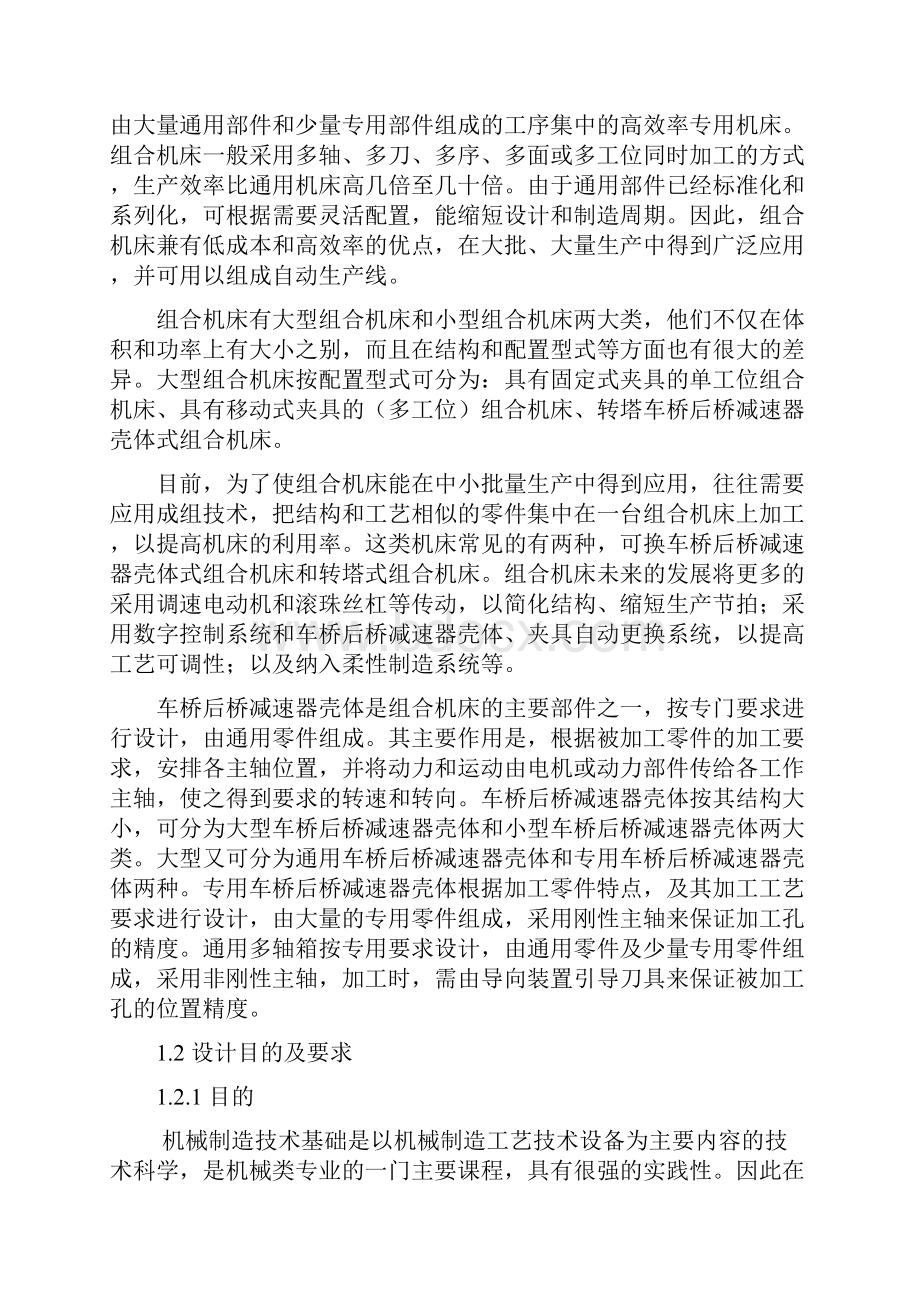 生产车桥后桥减速器壳体DOC.docx_第3页