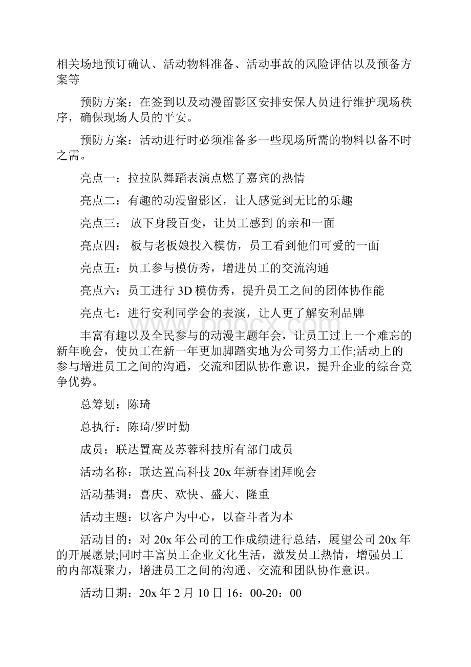 会策划方案详细流程.docx_第2页