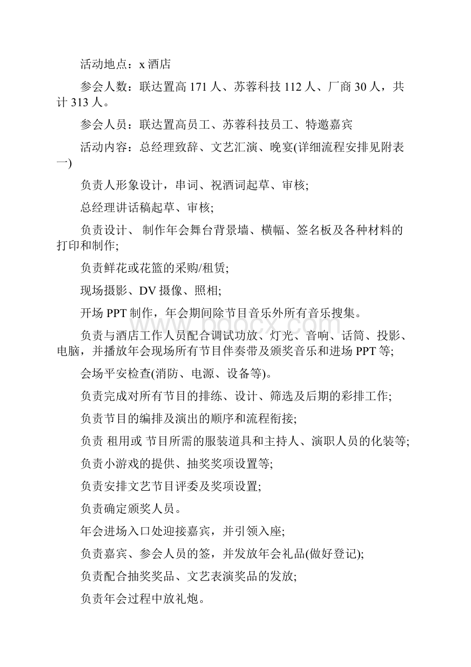 会策划方案详细流程.docx_第3页