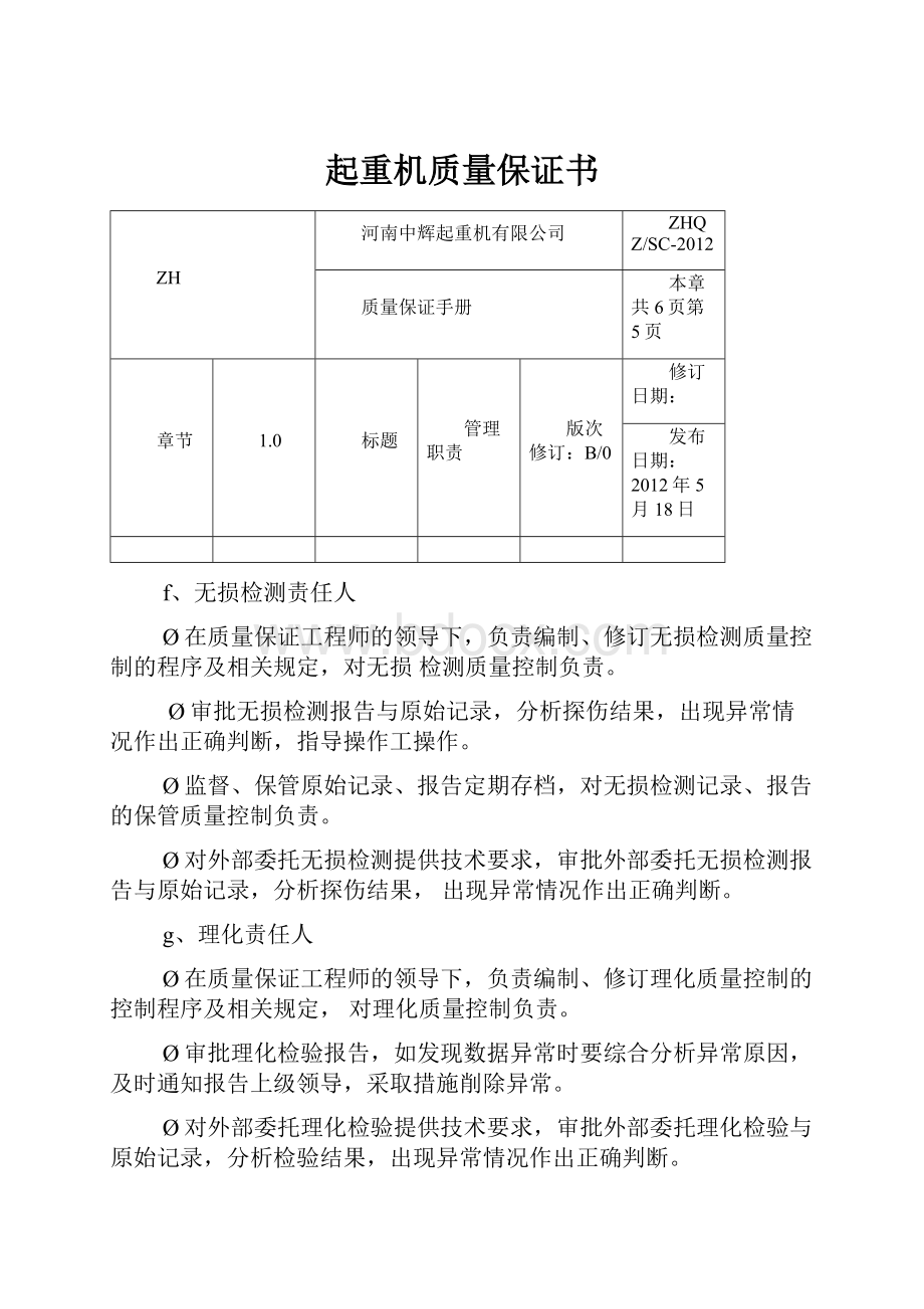 起重机质量保证书.docx_第1页