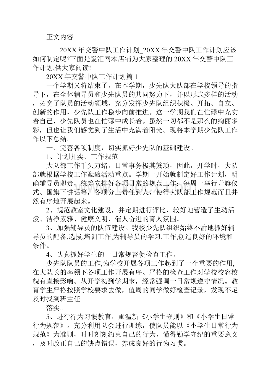 最新交警中队工作计划.docx_第2页