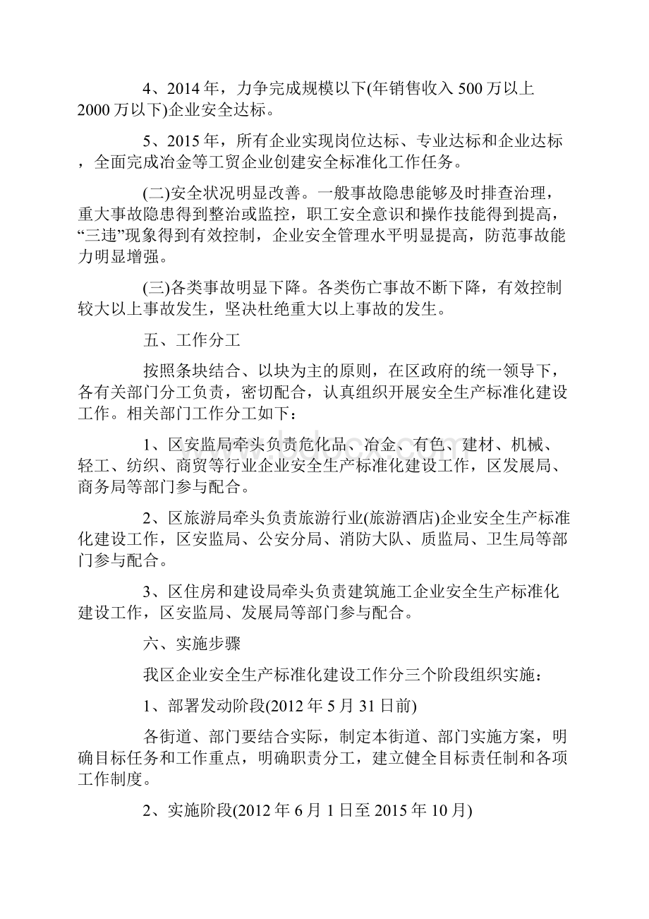 企业安全生产标准化建设实施方案.docx_第3页