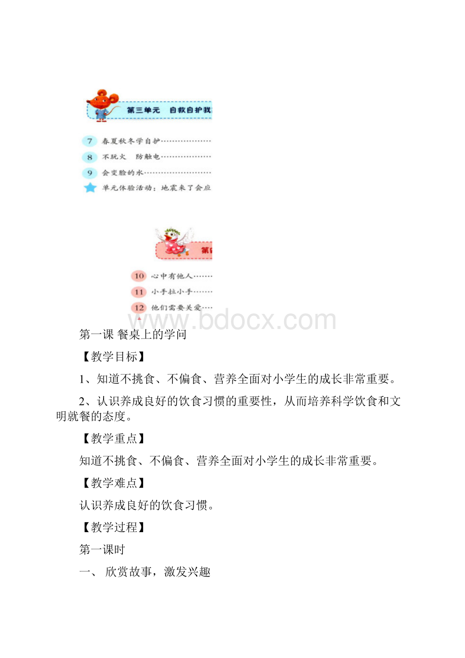 苏教版一年级下册道德与法治全册教案.docx_第3页