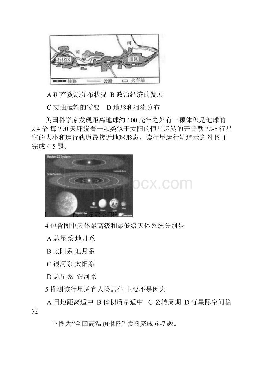 届湖南师大附中高中毕业班考前模拟一地理试题及答案.docx_第2页