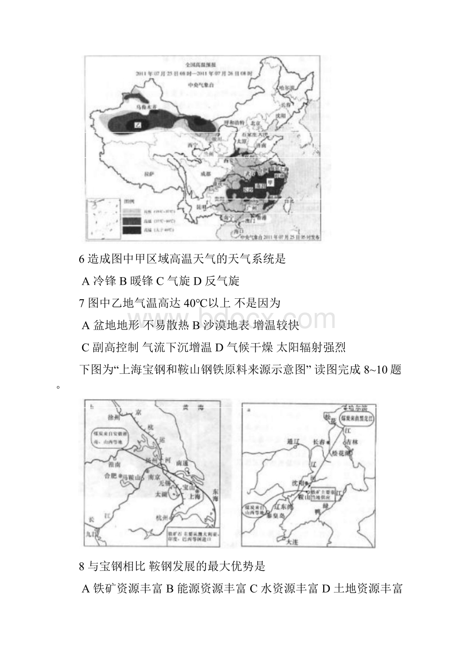 届湖南师大附中高中毕业班考前模拟一地理试题及答案.docx_第3页