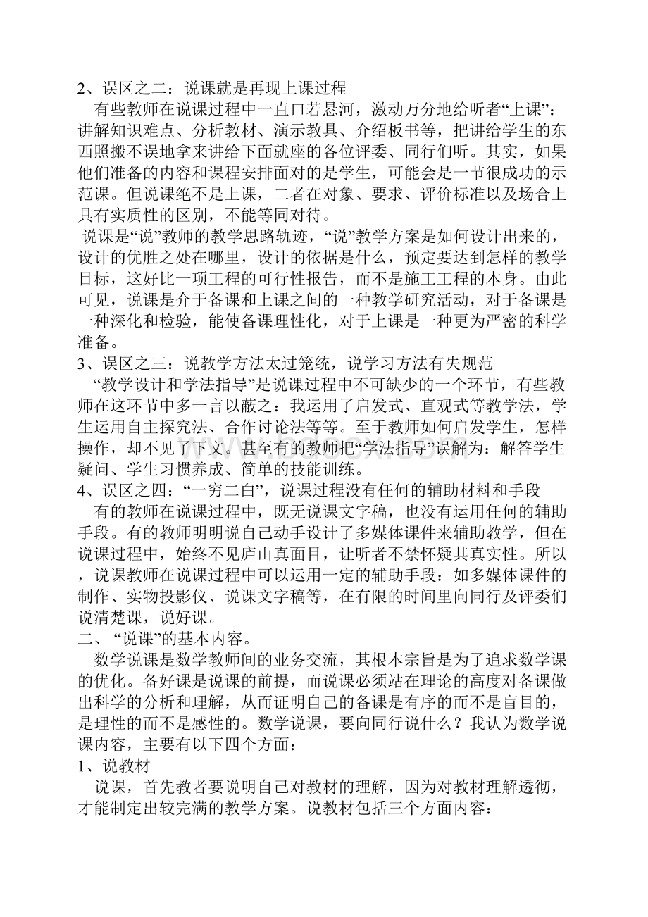 英语说课比赛小技巧.docx_第2页