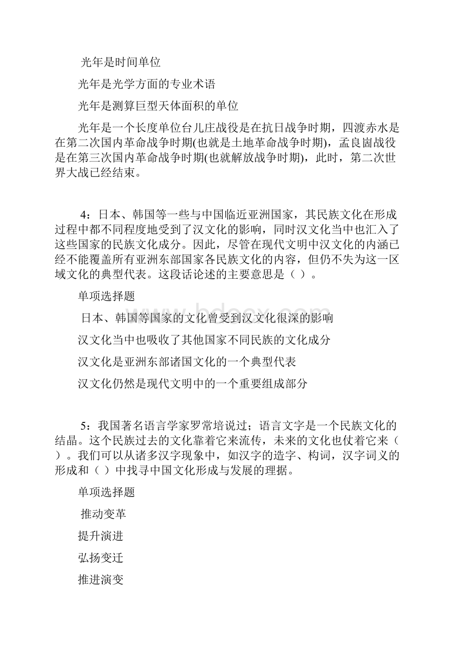 清城事业单位招聘考试真题及答案解析可复制.docx_第2页