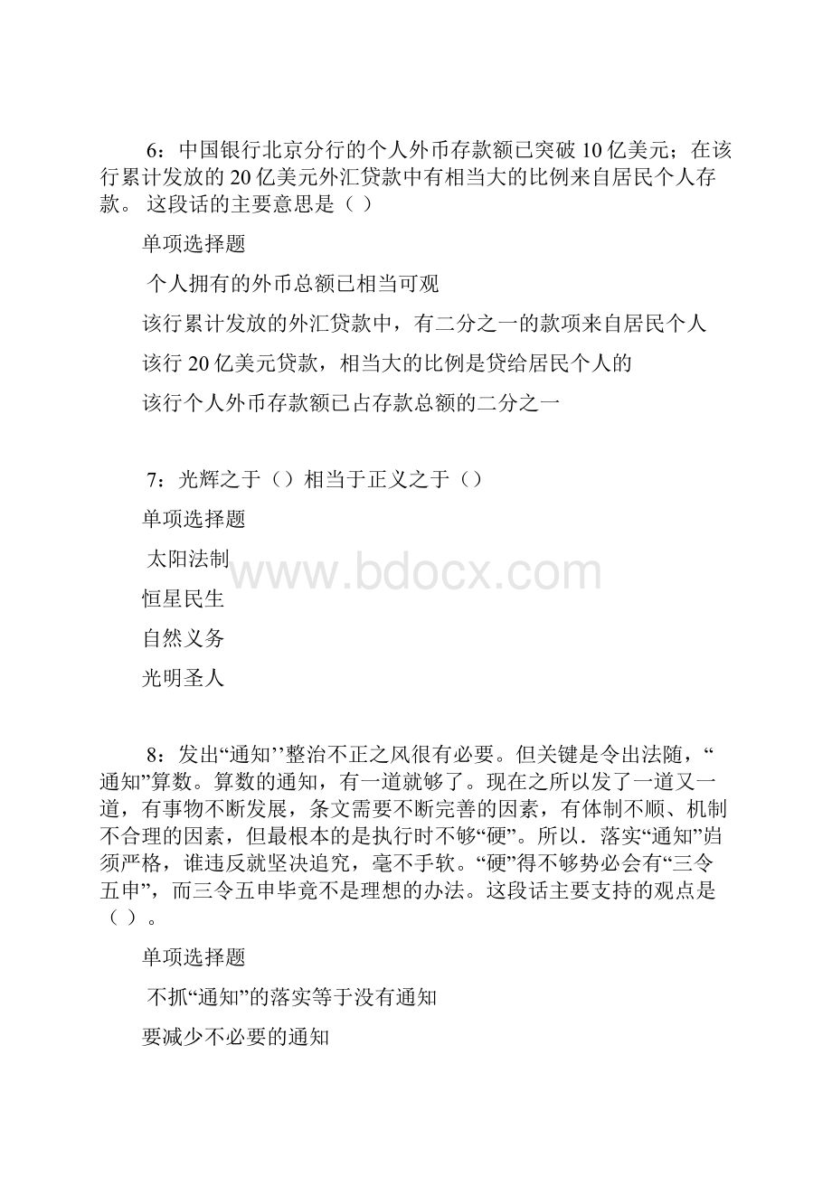 清城事业单位招聘考试真题及答案解析可复制.docx_第3页