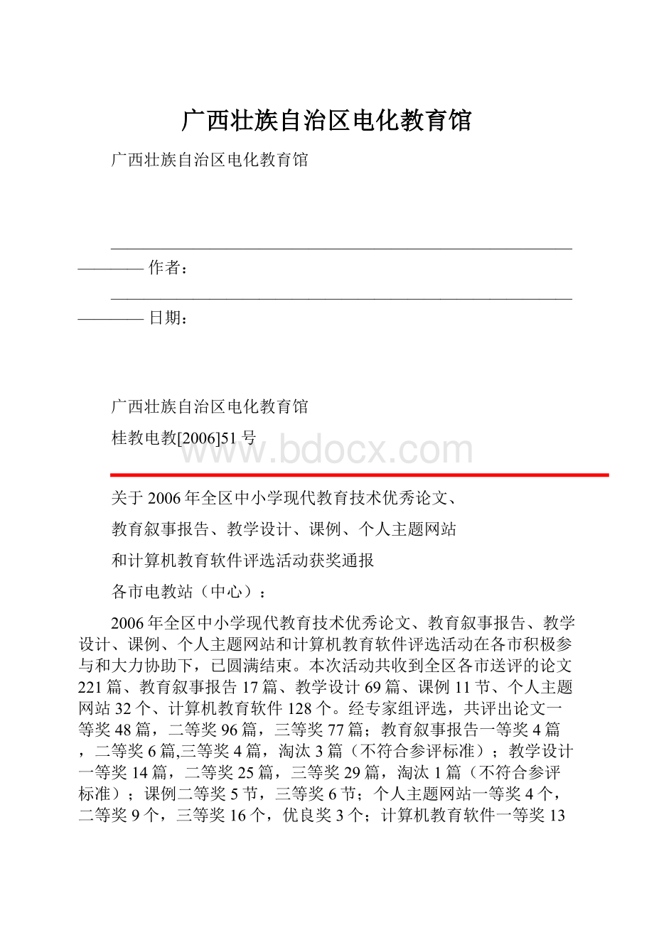 广西壮族自治区电化教育馆.docx_第1页