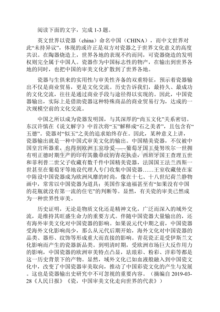 届全国学科基地命制高三模拟一语文试题.docx_第2页