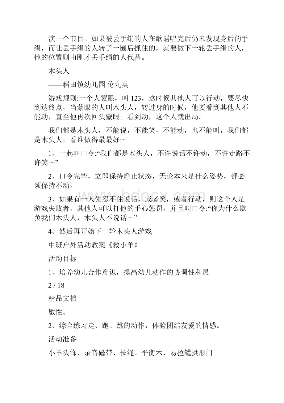 掷骰子教案中班.docx_第2页