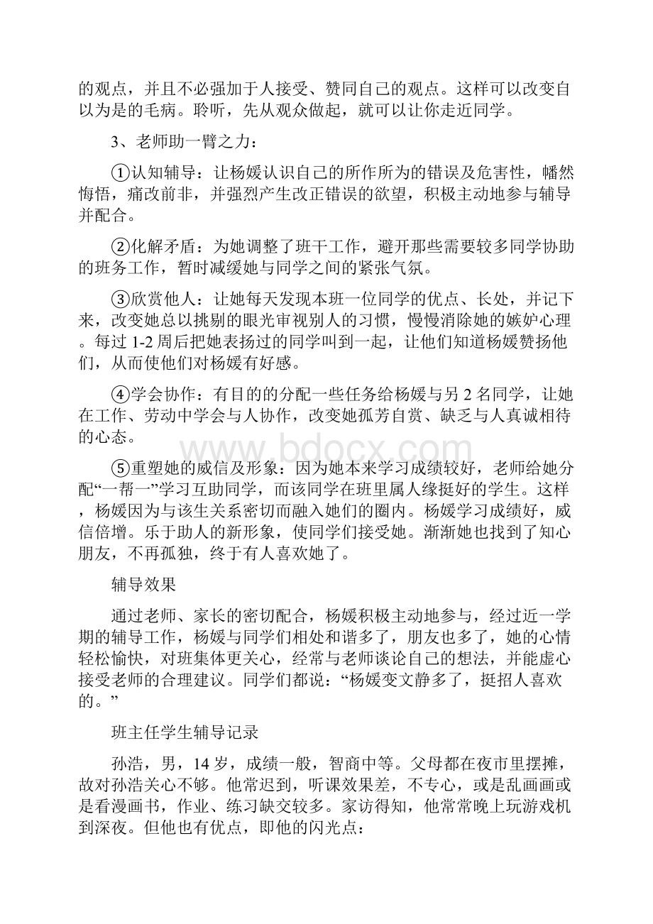 班主任学生辅导记录.docx_第2页