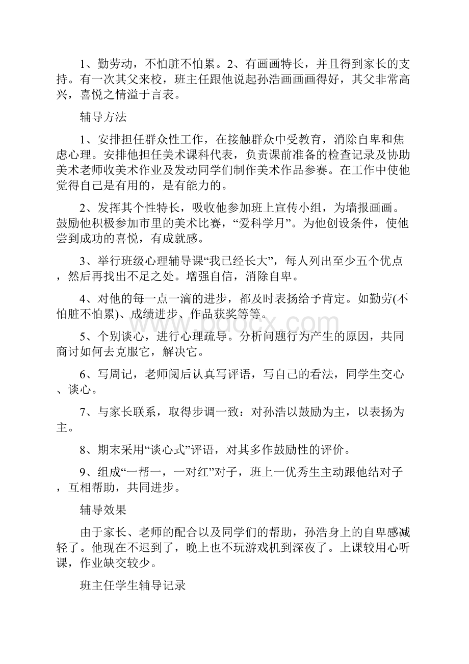 班主任学生辅导记录.docx_第3页