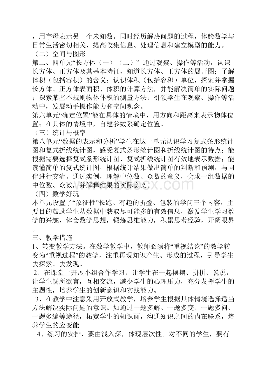 新北师大版小学数学五年级下册数学全册教案表格式.docx_第2页