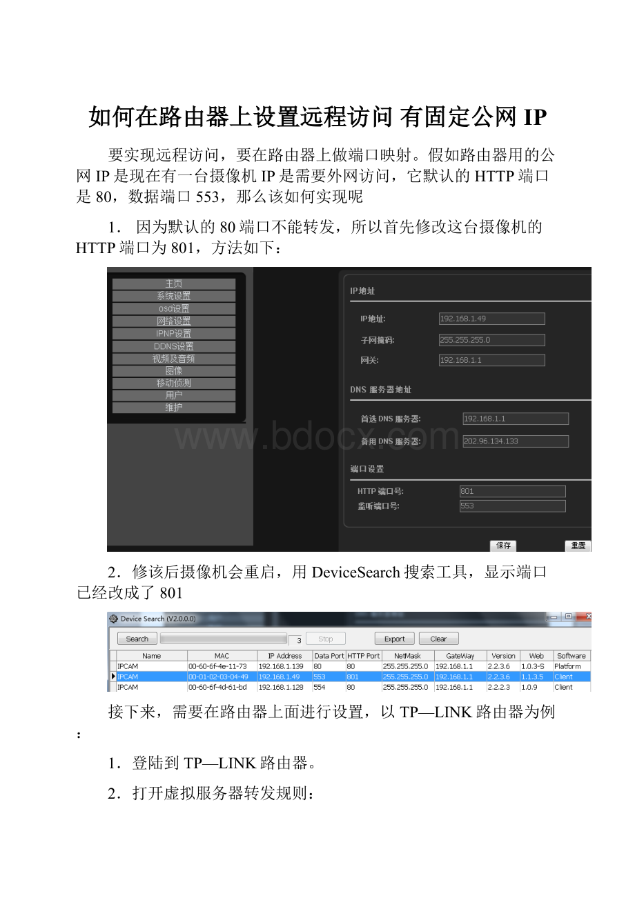 如何在路由器上设置远程访问 有固定公网IP.docx_第1页