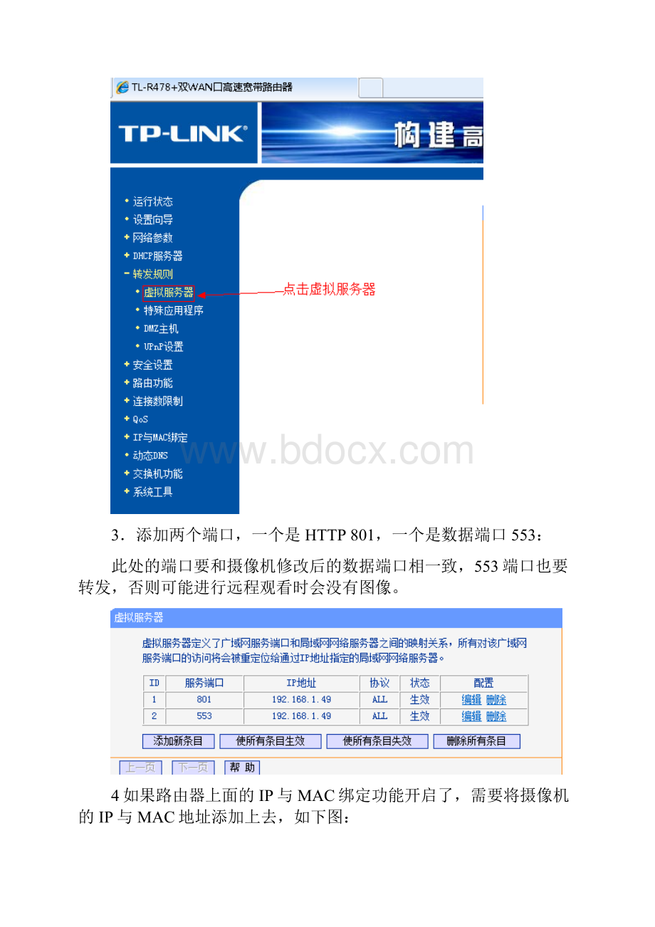 如何在路由器上设置远程访问 有固定公网IP.docx_第2页