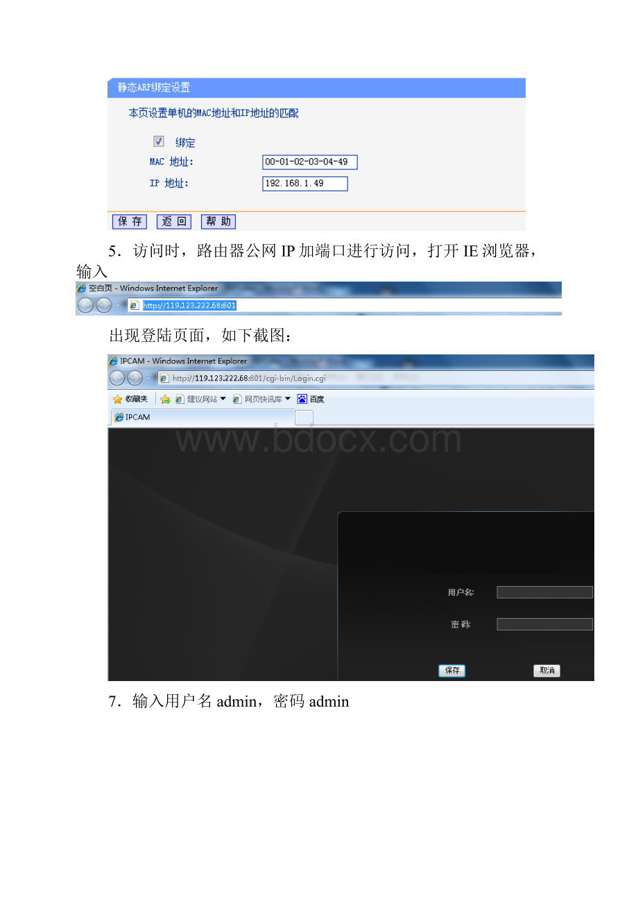 如何在路由器上设置远程访问 有固定公网IP.docx_第3页