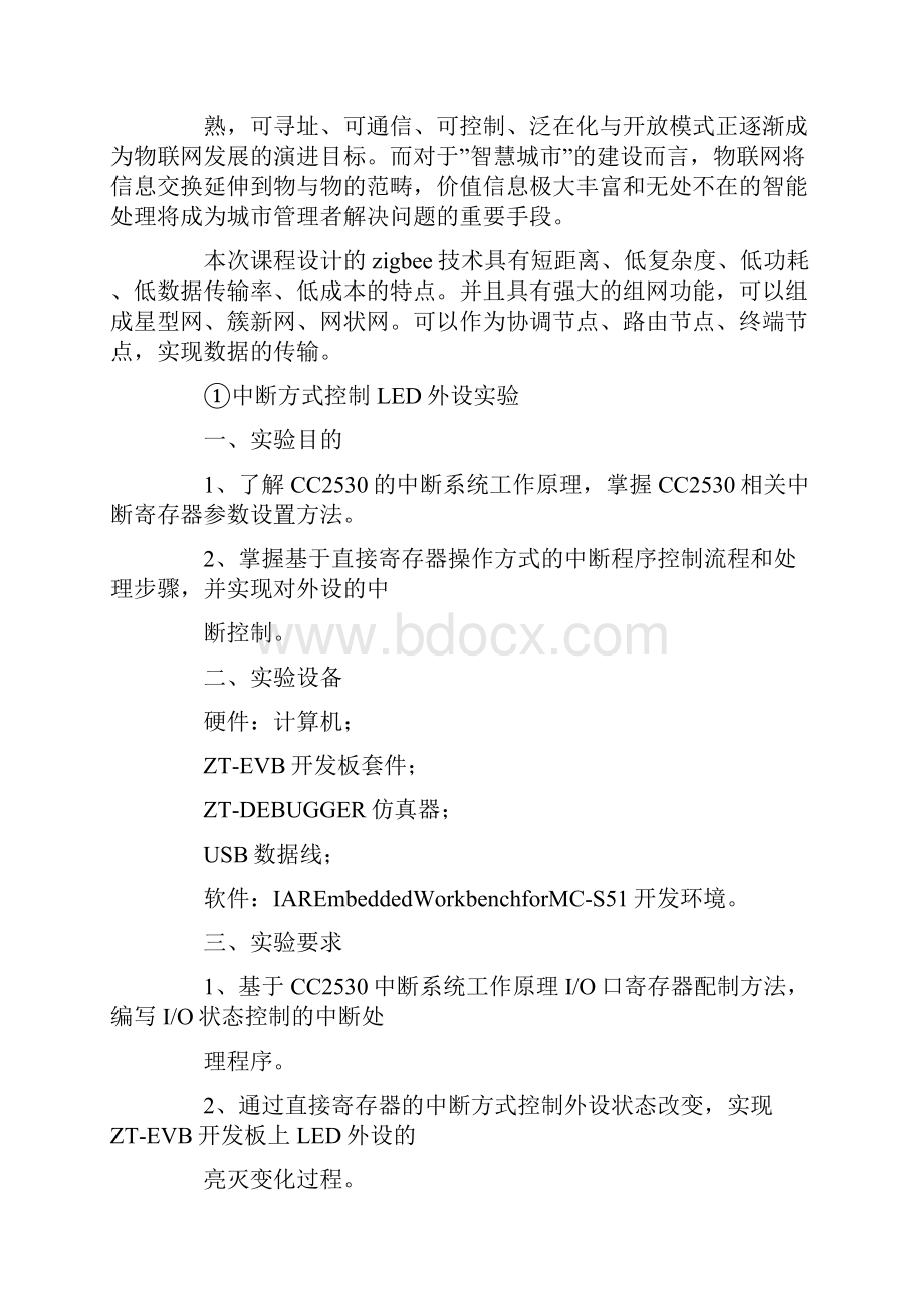 物联网实习总结.docx_第3页