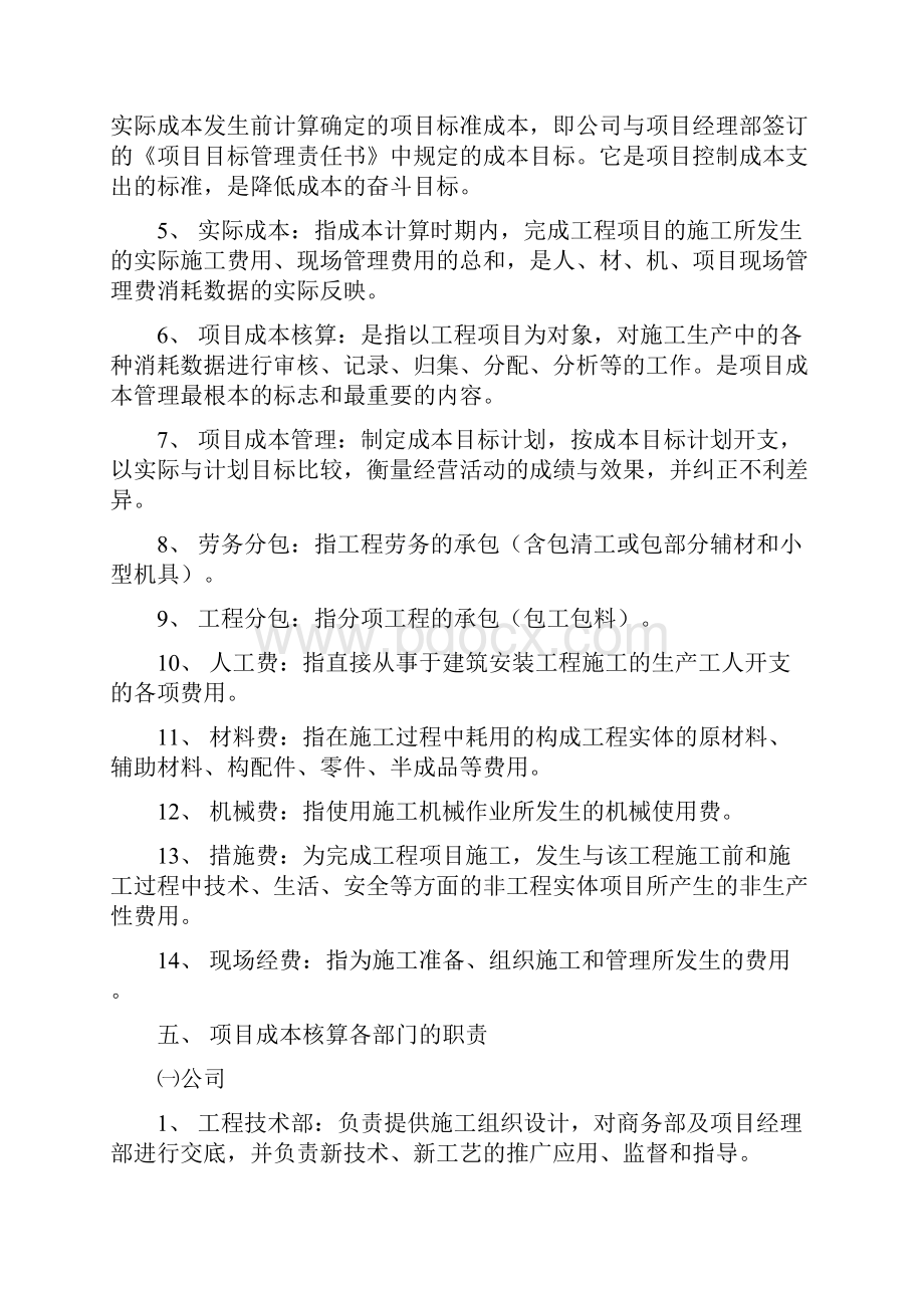 项目成本管理办法.docx_第2页