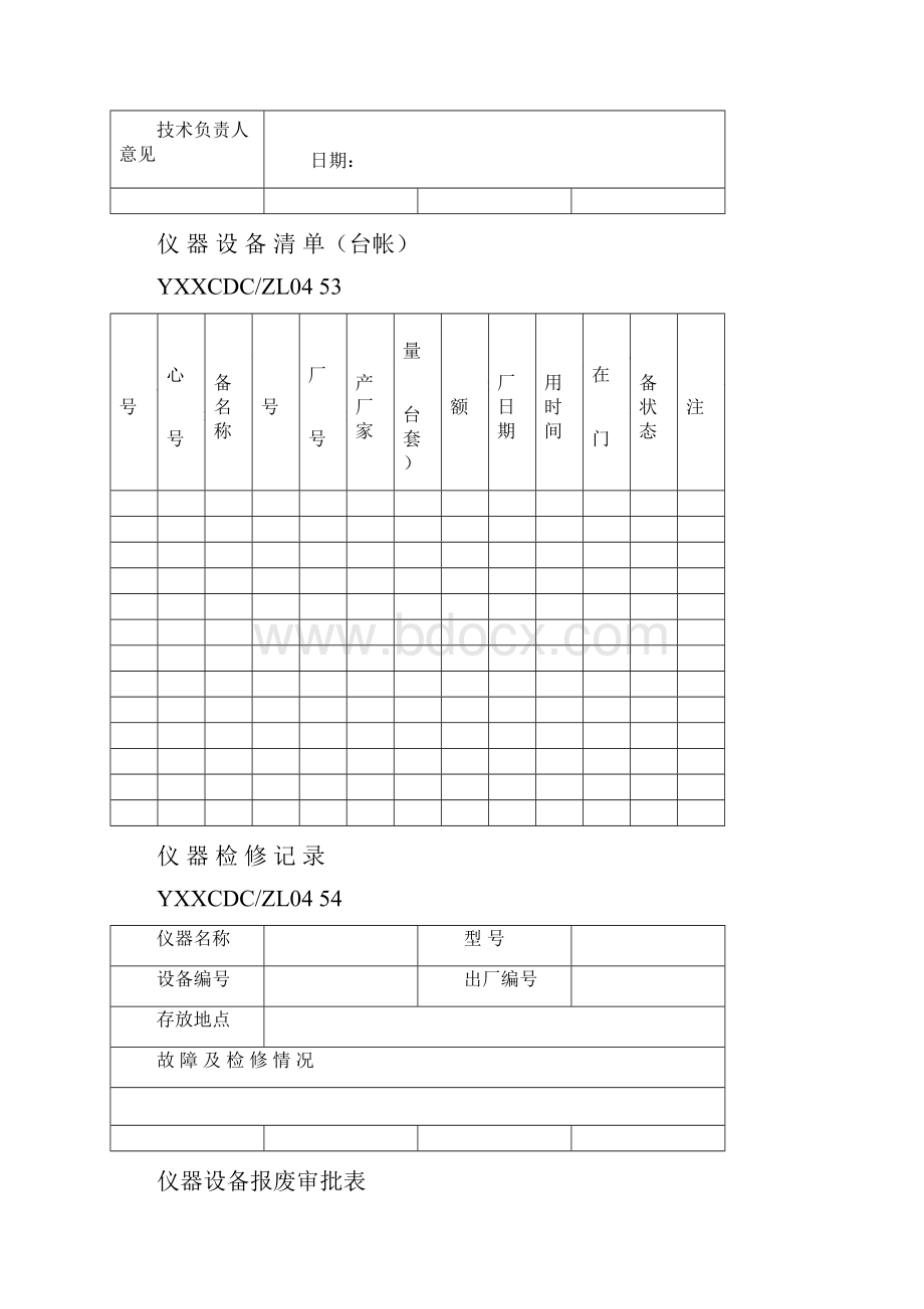 仪器设备购置申请表5162.docx_第2页