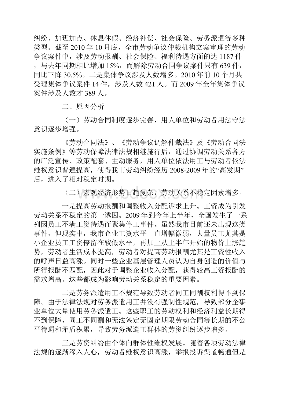 关于某我市劳动关系情况地调研报告材料.docx_第2页