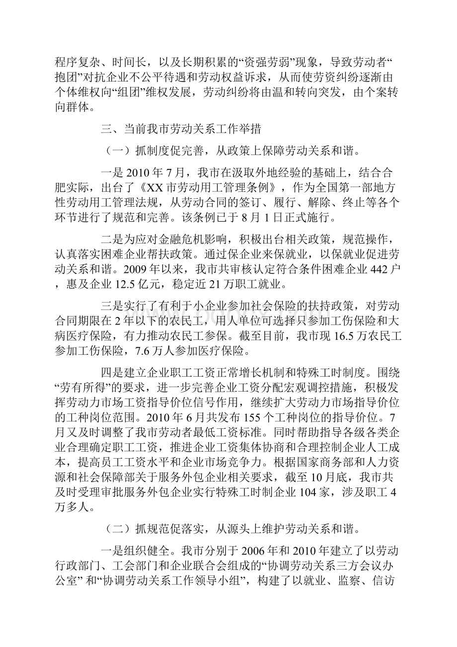 关于某我市劳动关系情况地调研报告材料.docx_第3页