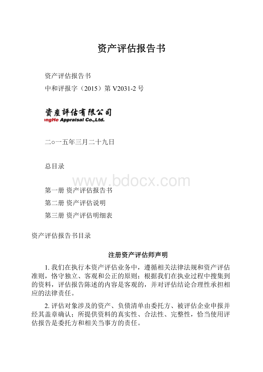 资产评估报告书.docx