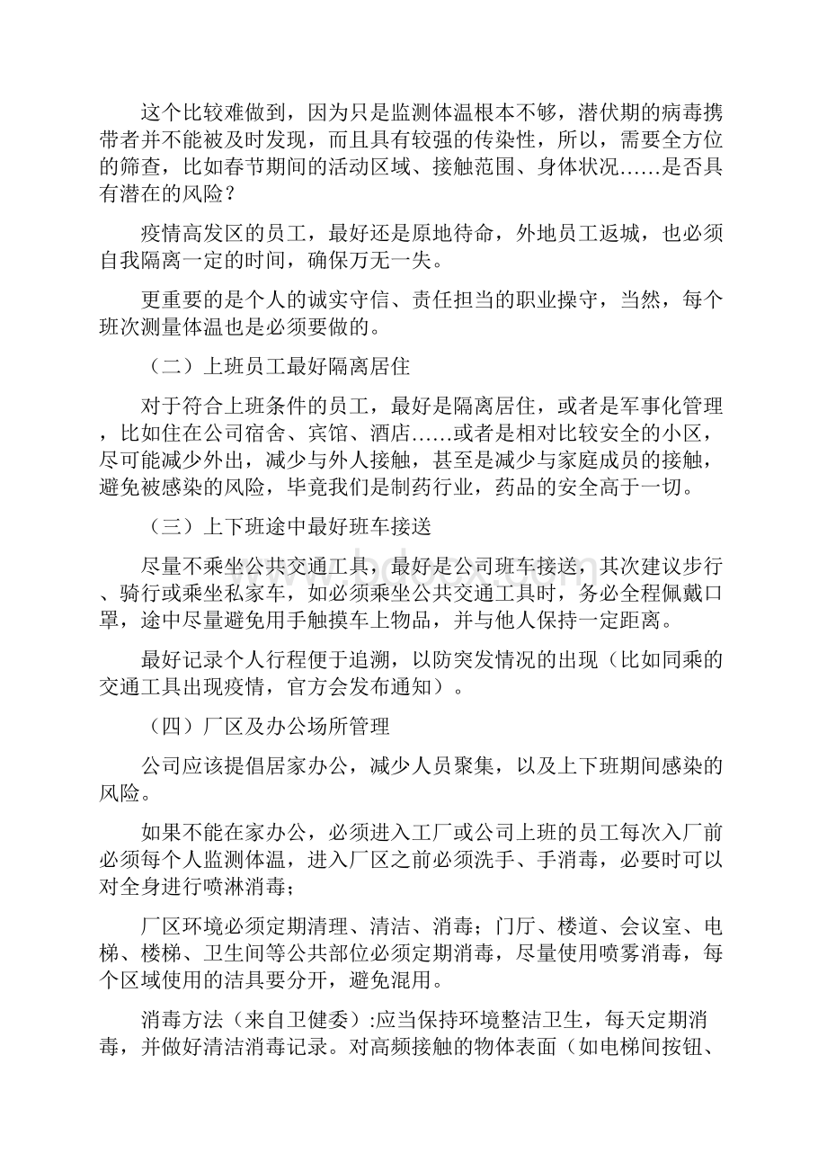 工厂复工防疫指南知识讲解.docx_第2页