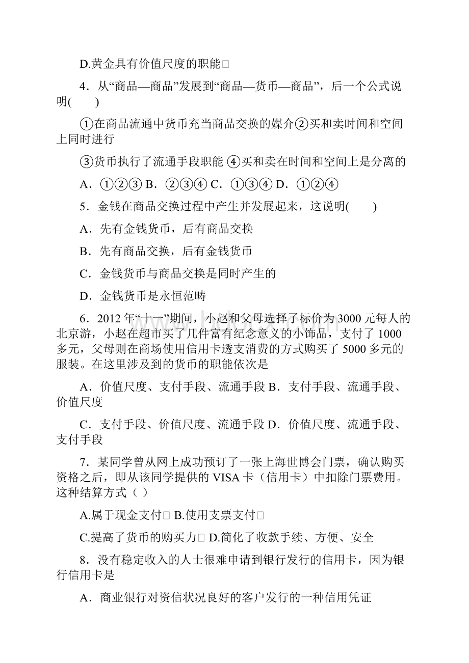 浙江省富阳场口中学学年高一质量检测政治试题.docx_第2页