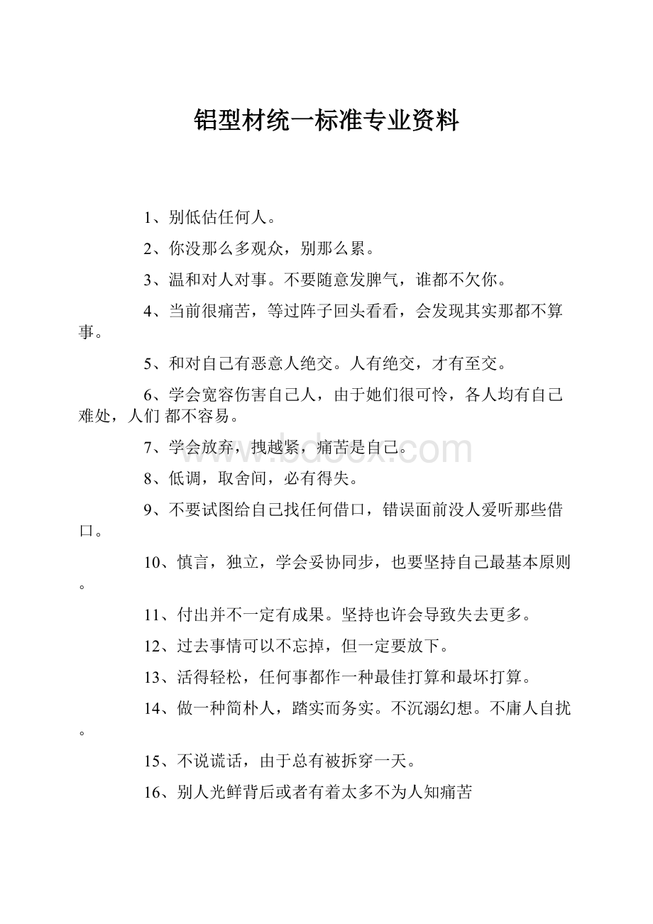 铝型材统一标准专业资料.docx