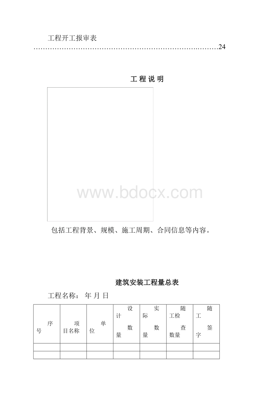 通信工程竣工资料模板.docx_第2页