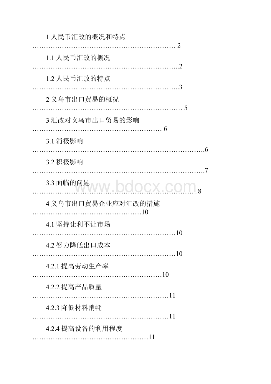 人民币汇率制度改革对义乌市出口贸易的影响.docx_第3页