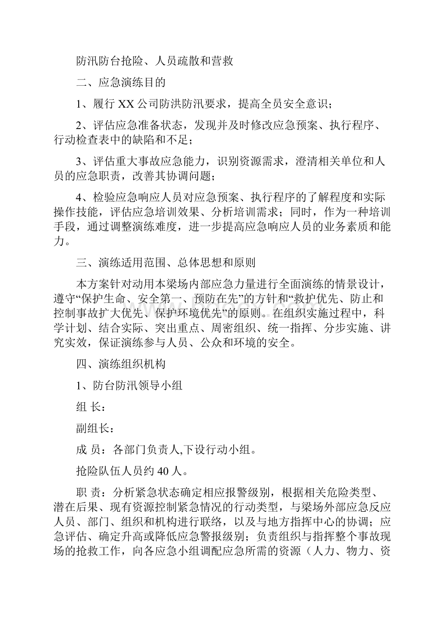 高铁梁场防汛应急救援演练方案.docx_第2页