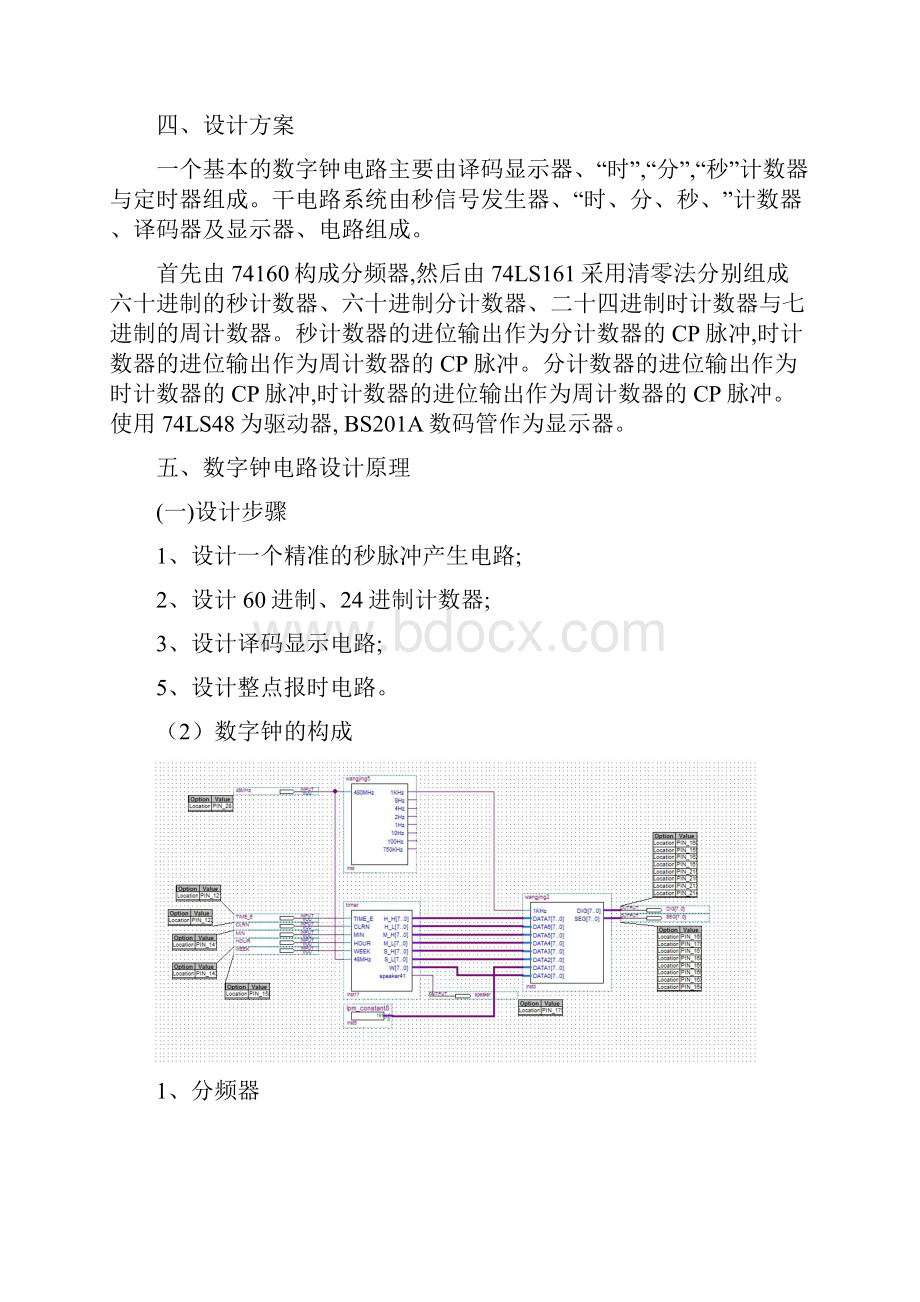 数字钟设计报告数字电路实验报告.docx_第3页