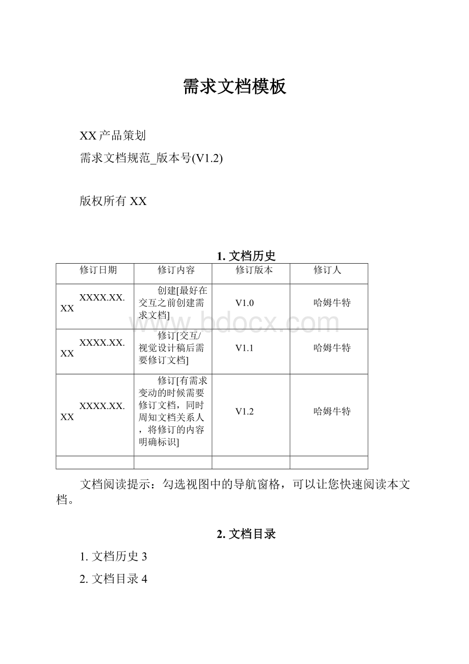 需求文档模板.docx