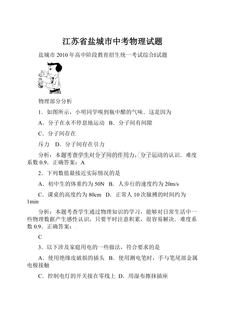 江苏省盐城市中考物理试题.docx