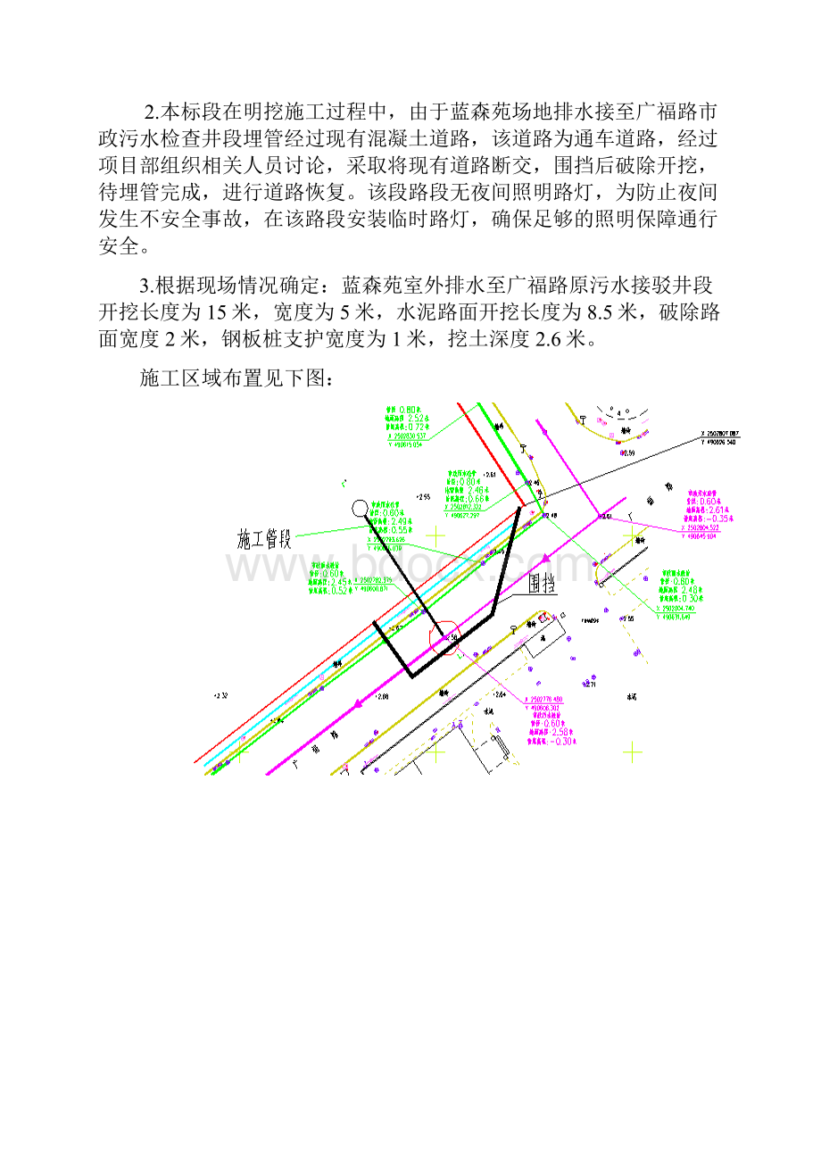 市政接驳井段施工方案设计.docx_第2页